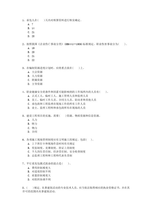 2011一级广东省建造师《建筑工程实务》考资料