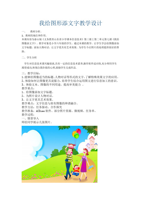《我给图形添文字》优质课教案三