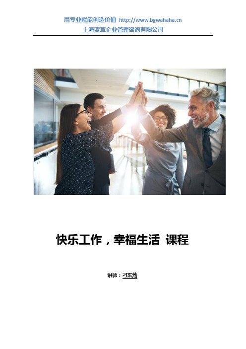 快乐工作,幸福生活 (职场倦怠)