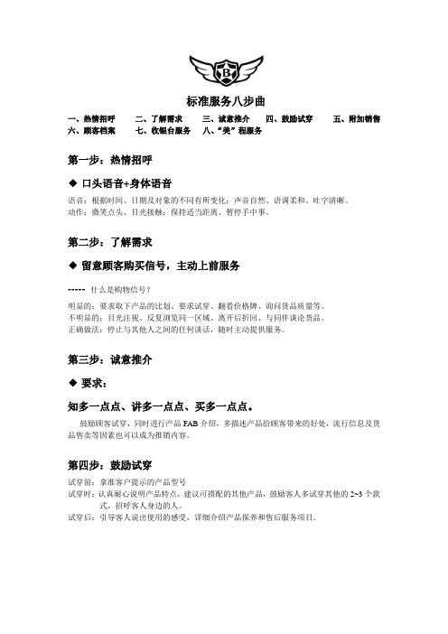 标准服务八步曲