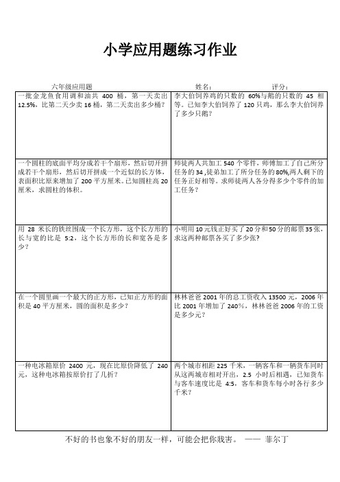 小学六年级数学自我提高 (79)