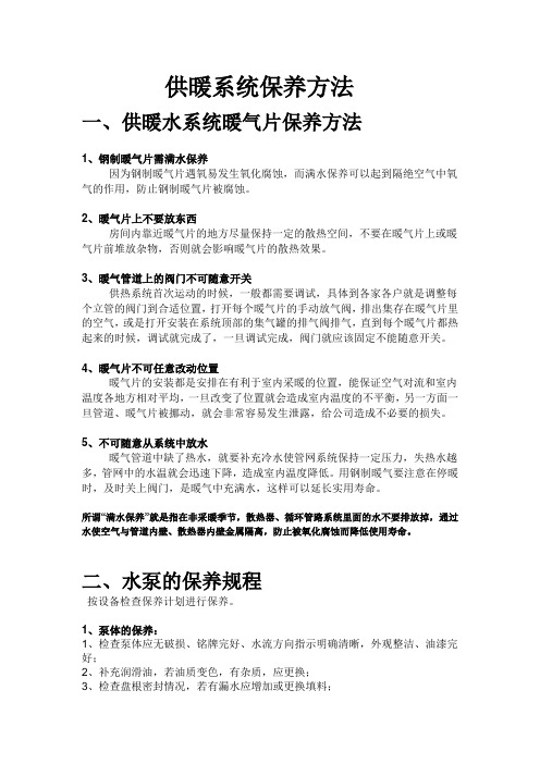 供暖系统保养方法