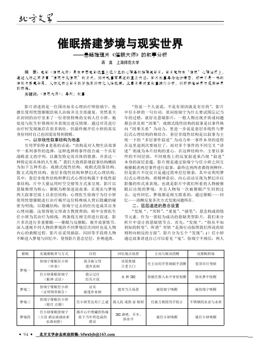 催眠搭建梦境与现实世界--悬疑推理片《催眠大师》的叙事分析