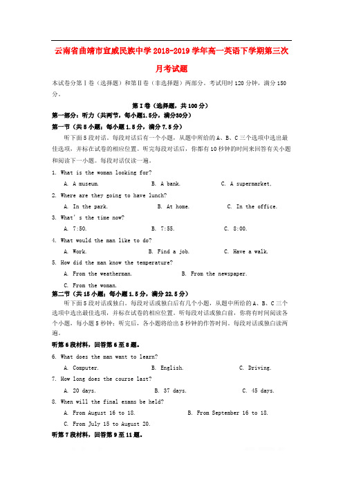 云南省曲靖市宣威民族中学2018-2019学年高一英语下学期第三次月考试题
