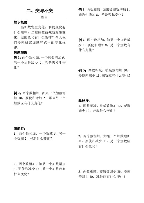 二、变与不变
