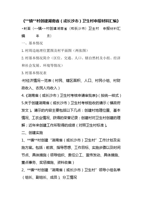 卫生村创建参考资料