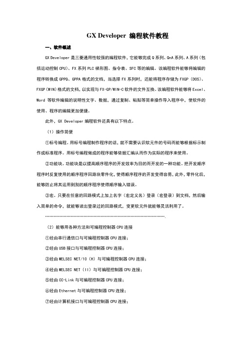 g-developer使用教程