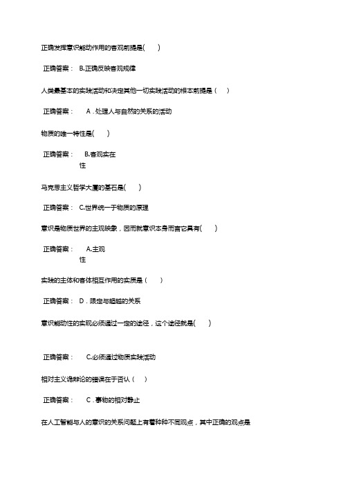 马克思超级题库 - 副本