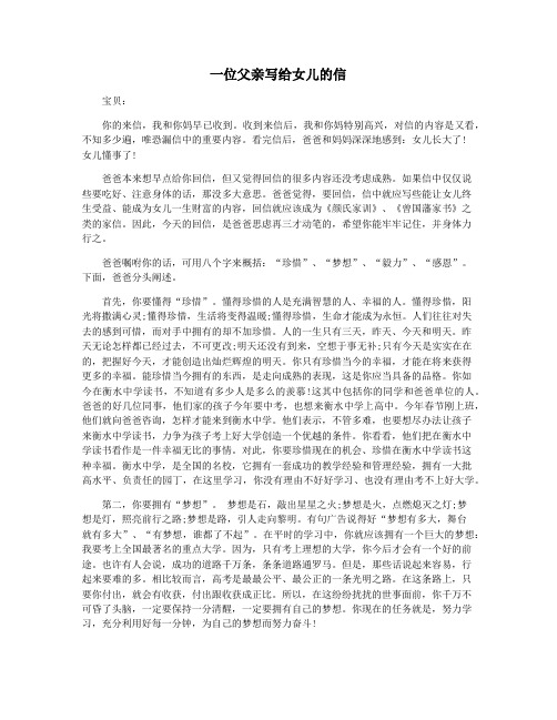 一位父亲写给女儿的信
