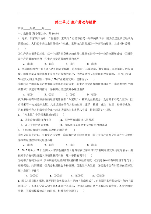 江苏省赣榆县海头高级中学高中政治 第二单元 生产劳动