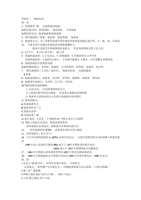 重庆导游证基础知识 必看
