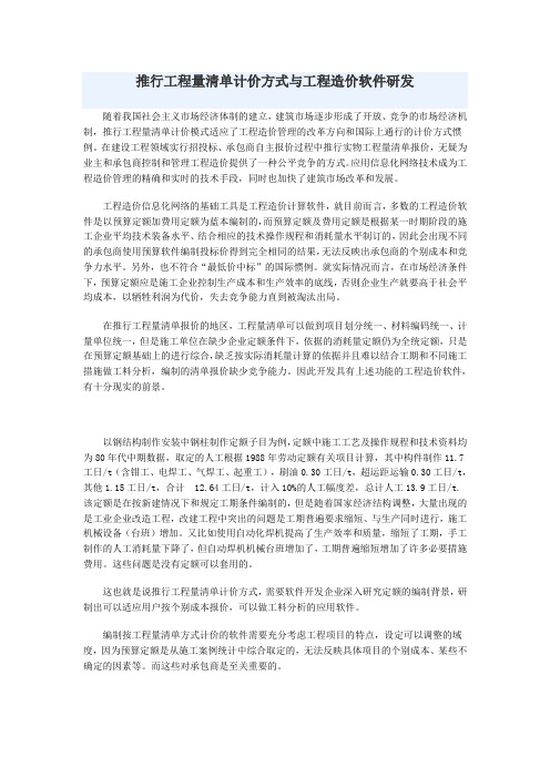 推行工程量清单计价方式与工程造价软件研发