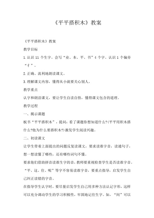 《平平搭积木》教案