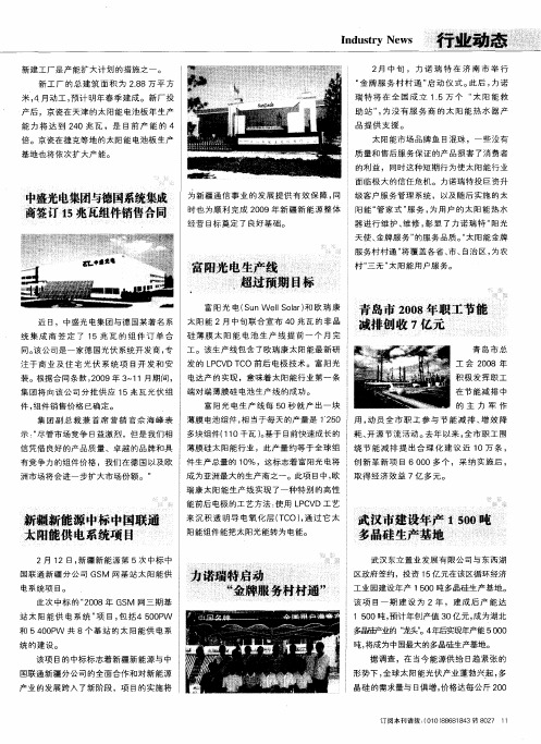 武汉市建设年产1500吨多晶硅生产基地