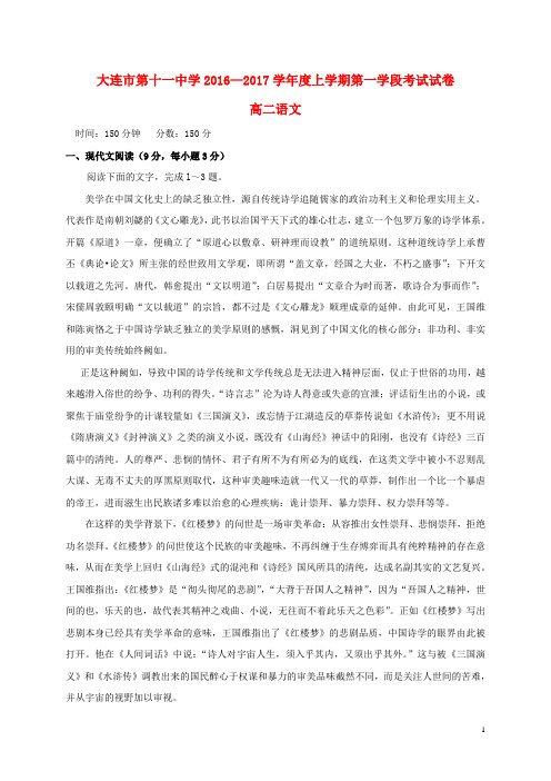 辽宁省大连市第十一中学高二语文上学期期中试题