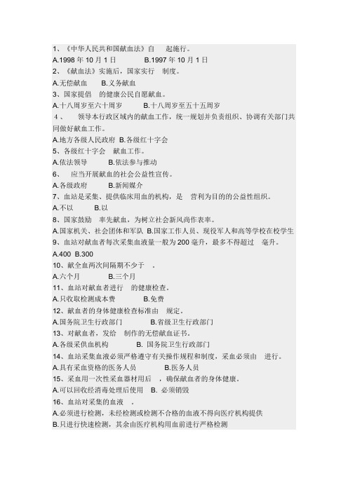 献血试题
