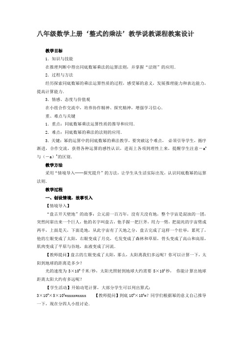 最新八年级数学上册‘整式的乘法’教学说教课程教案设计.docx