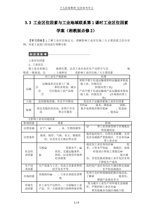 高一地理优秀教案 3.3 工业区位因素与工业地域联系 第1课时 工业区位因素 