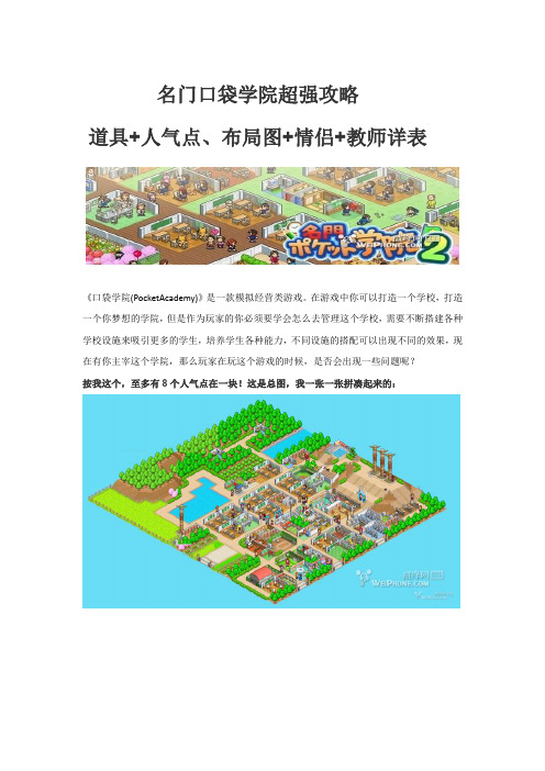 名门口袋学院2不能错过的超详细攻略!!!