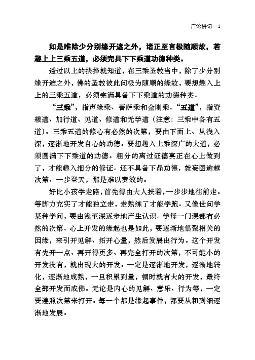 如是唯除少分别缘开遮之外诸正至言极随顺故若趣上上