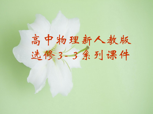 功和内能PPT教学课件