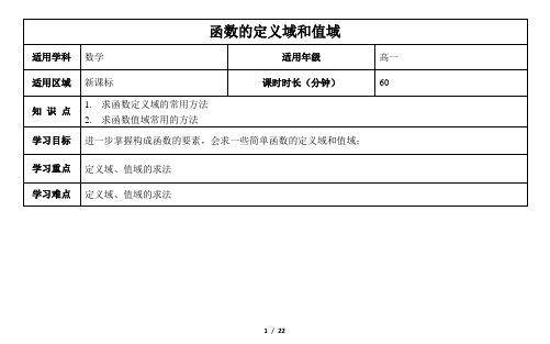 《2.2函数的定义域和值域》  学案