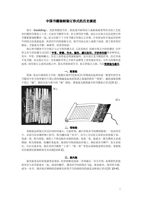 中国书籍装帧装订形式