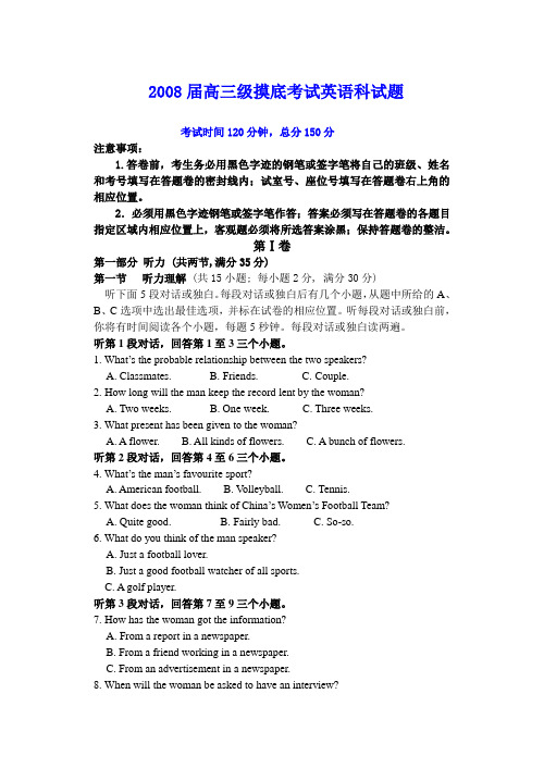 2008届高三级摸底考试英语科试题
