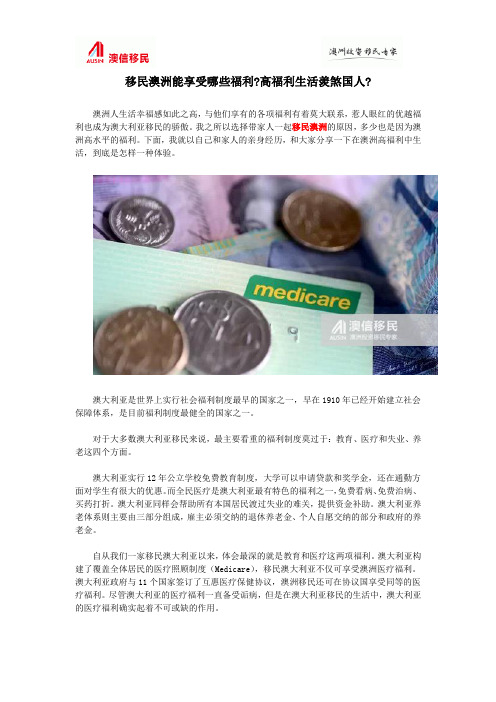 移民澳洲能享受哪些福利高福利生活羡煞国人