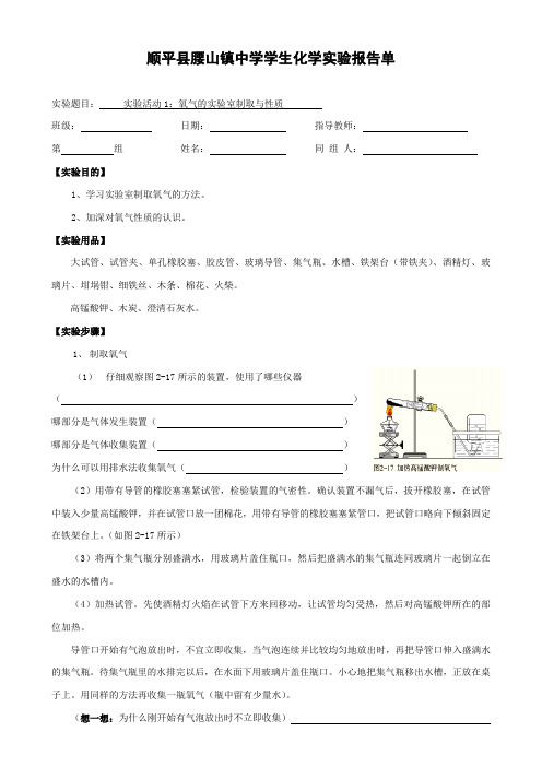 人教版九年级化学实验报告单(完美版)