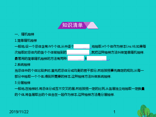 届高考数学一轮总复习十二概率与统计统计与统计案例PPT课件