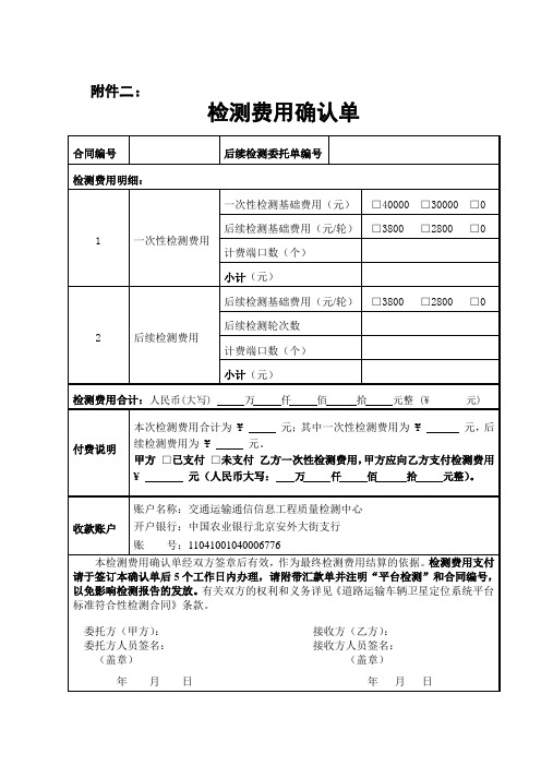 检测费用确认单