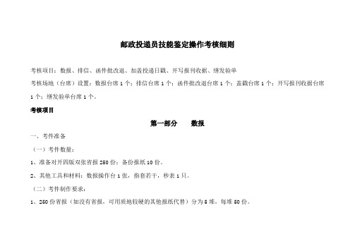邮政投递员操作考核细则