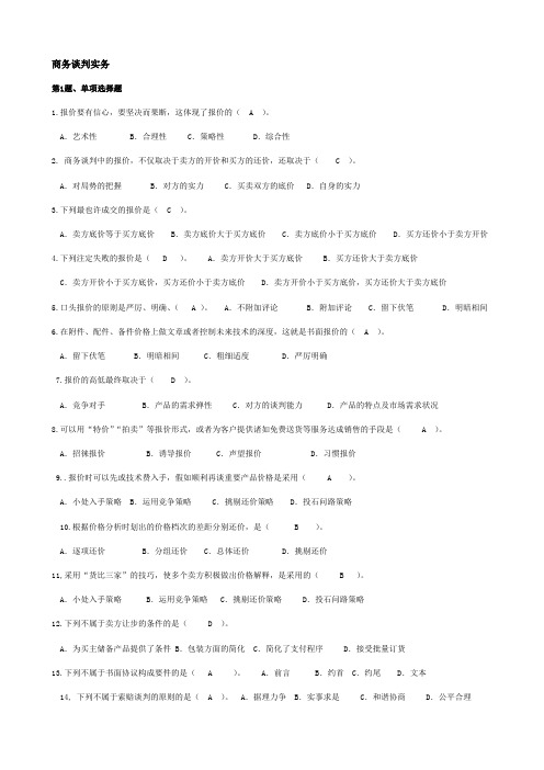 2023年商务谈判实务