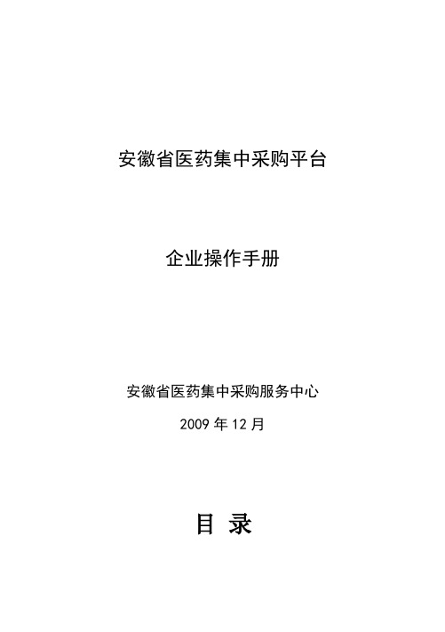 安徽省医药集中采购平台