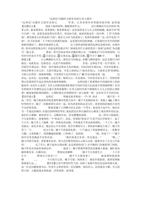 “远和近”话题作文指导及例文-作文教学