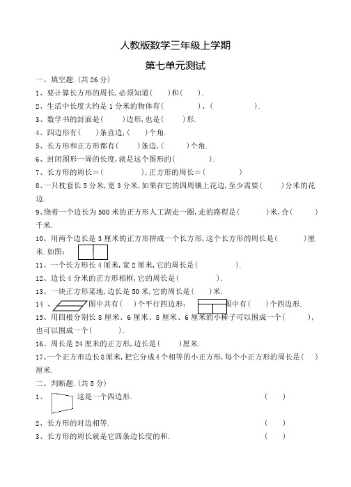 人教版数学三年级上册《第七单元综合检测》含答案