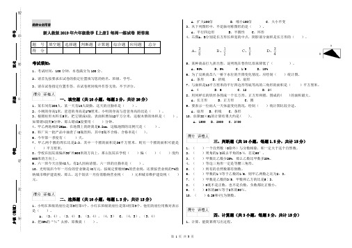 新人教版2019年六年级数学【上册】每周一练试卷 附答案