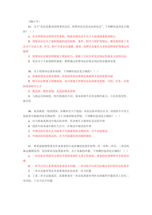 刑诉真题多选题