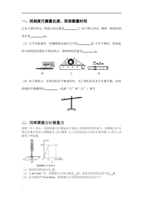 初中物理必做20个实验