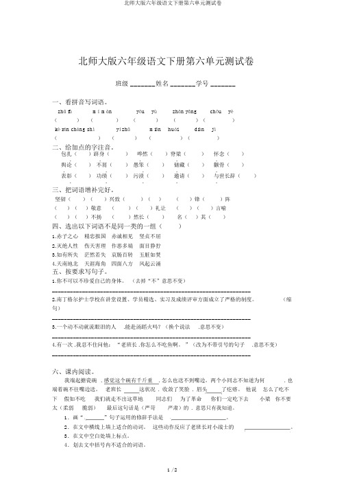 北师大版六年级语文下册第六单元测试卷