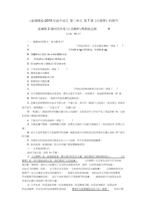 高中语文第二单元第7课《红楼梦》的情节波澜第2课时同步练习