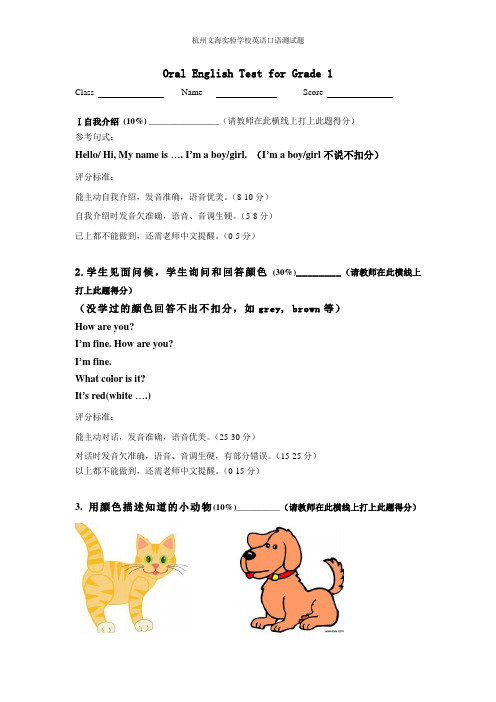 一年级期中口语试卷