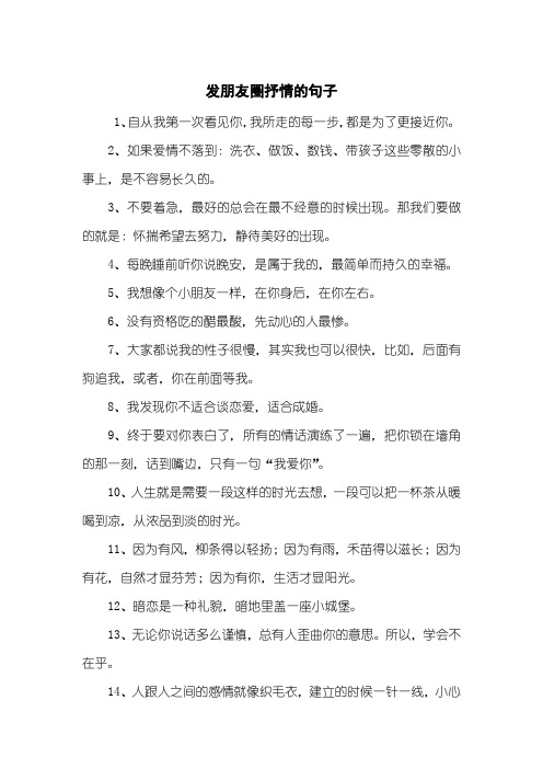 发朋友圈抒情的句子