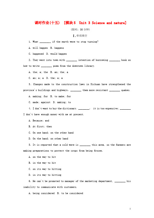 高三英语一轮复习方案 课时作业 模块5 Unit 3 Science and nature