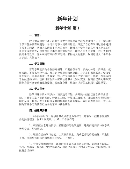 新年计划-26