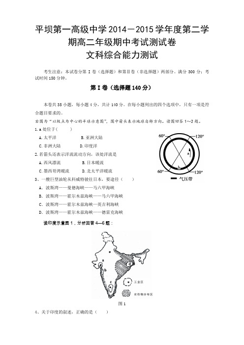 高二下学期期中考试文综卷