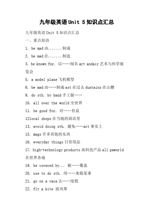 九年级英语Unit 5知识点汇总
