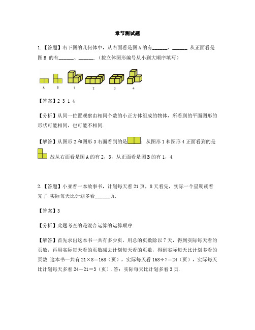 小学数学人教版(2014秋)四年级下册期中-章节测试习题(1)