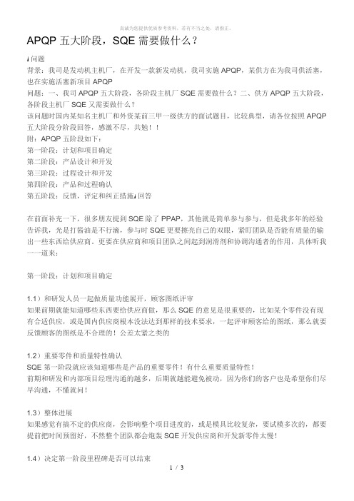 APQP五大阶段